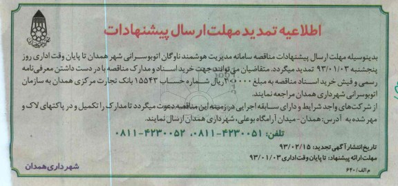 اطلاعیه تمدید 
