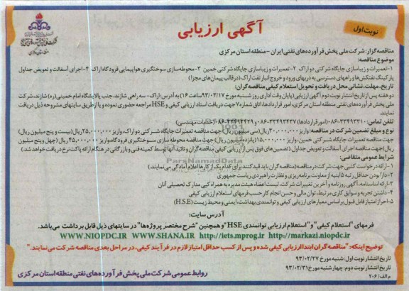 تعمیرات و زیباسازی جایگاه شرکتی ...