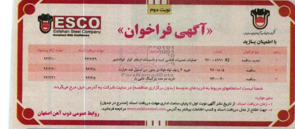 عملیات تعمیرات اساسی ابنیه و تاسیسات استخر ، خرید لوله فولادی بدون درز، خرید دو عدد پارکینگ دامی بار 