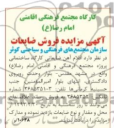 فروش اقلام آهن ضایعاتی کارگاه ساخمانی