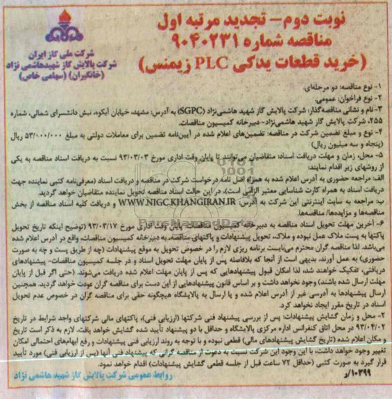 خرید قطعات یدکی PLC زیمنس