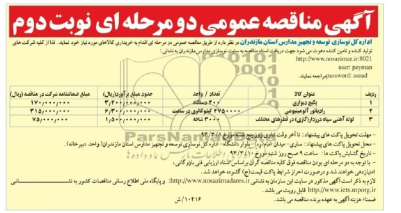 خریداری  پکیج دیواری....