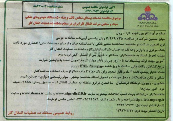 خدمات بیمه ای شخص ثالث و بدنه خودروهای ملکی سبک و سنگین