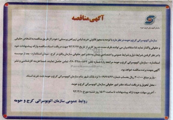 خرید لباس (پیراهن پرسنلی)