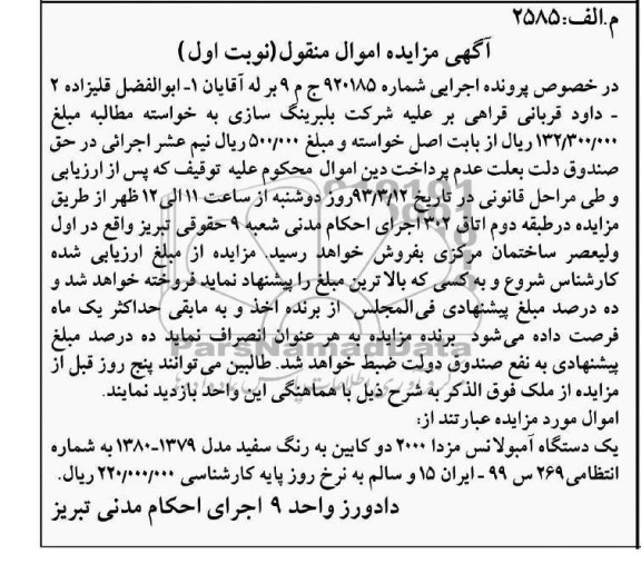 فروش یک دستگاه آمبولانس مزدا