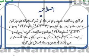 اصلاحیه