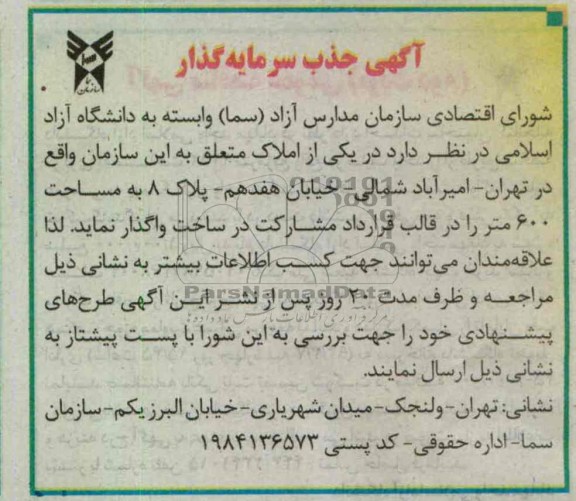 واگذاری ملک