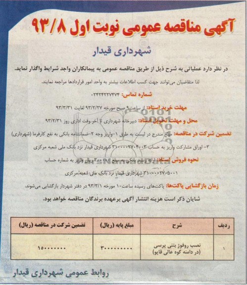 نصب روفوژ بتنی پرسی ...