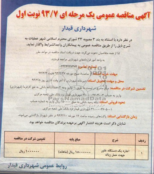 اجاره یک دستگاه خاور  و ...