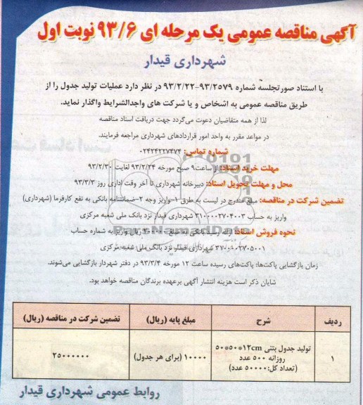 تولید جدول بتنی 50*50*12cm