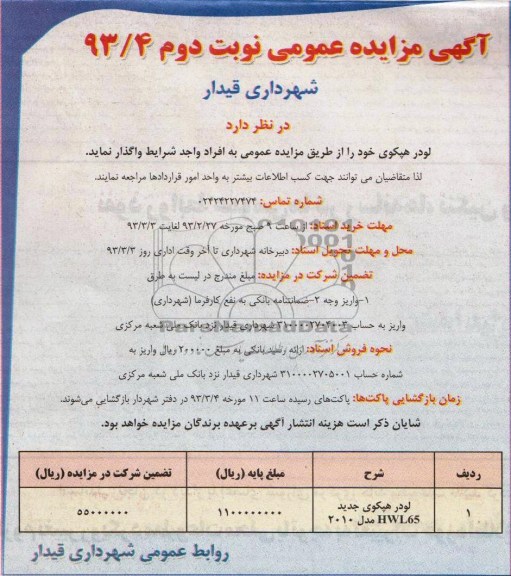 فروش لودر هپکو