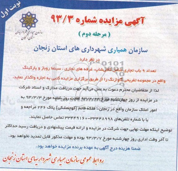 تعداد 9 باب تجاری شامل کافی شاپ ، غرفه های تجاری ، سینما روباز ...