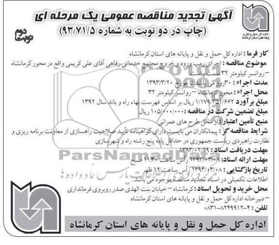 اجرای رمپ ورود و خروج مجتمع خدماتی رفاهی ...