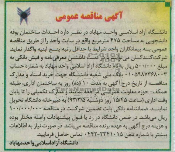احداث بوفه دانشجویی به مساحت 475 متر مربع 