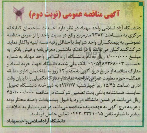  احداث ساختمان کتابخانه مرکزی به مساحت تقریبی 4383متر مربع 