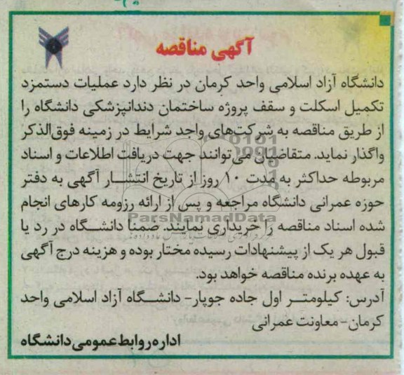 عملیات دستمزد تکمیل اسکلت و سقف پروژه ساختمان دندانپزشکی دانشگاه 