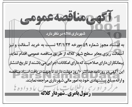 خرید آسفالت و نیز آسفالت ریزی معابر 