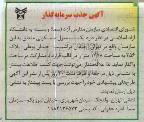 واگذاری یک باب منزل مسکونی