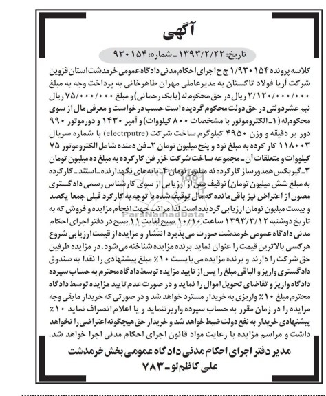مزایده الکتروموتور