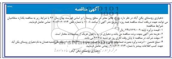جالیز معابر در سطح روستا 