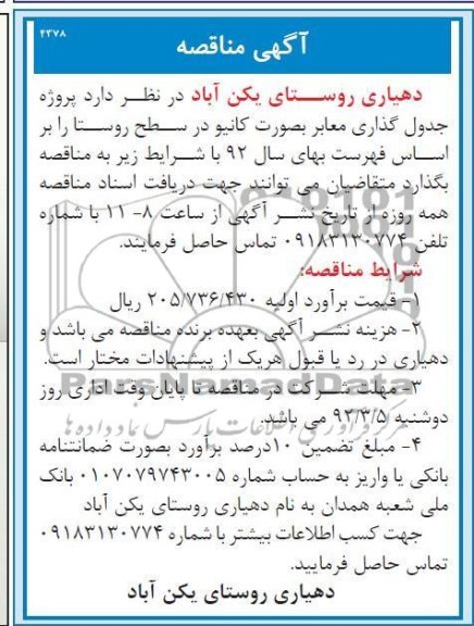 جدولگذاری معابر به صورت کانیو در سطح روستا