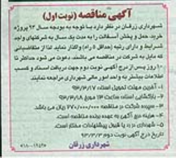 پروژه خرید ، حمل و پخش آسفالت 