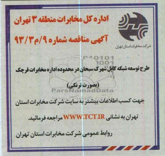 طرح توسعه شبکه کابل 