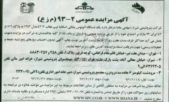 فروش یک دستگاه اتوبوس بیابانی