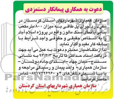  اجرای پل طاقی 