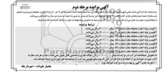 واگذاری سه باب مغاره
