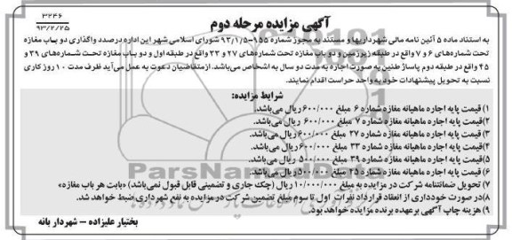 واگذاری دو باب مغازه