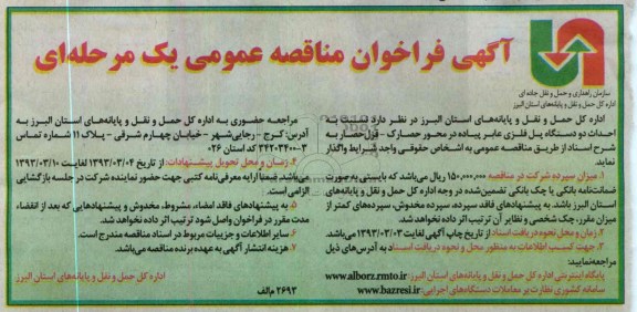 احداث دو دستگاه پل فلزی عابر پیاده 