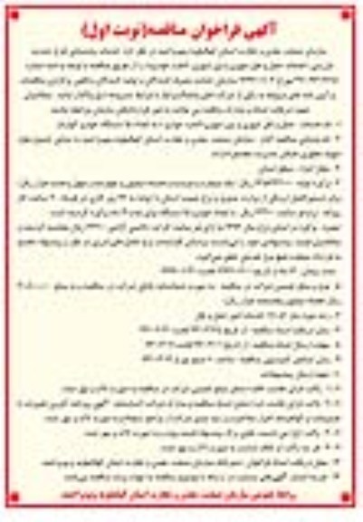 واگذاری خدمات پشتیبانی طرح تشدید بازرسی خدمات حمل و نقل شهری و بین شهری اجاره خودرو 