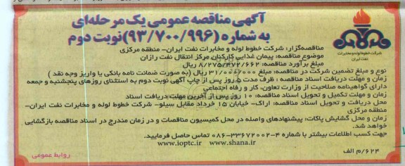 پیمان غذایی کارکنان 