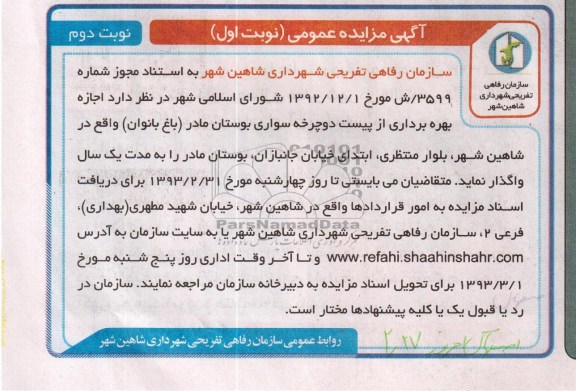  اجازه بهره برداری از پیست دوچرخه سواری 
