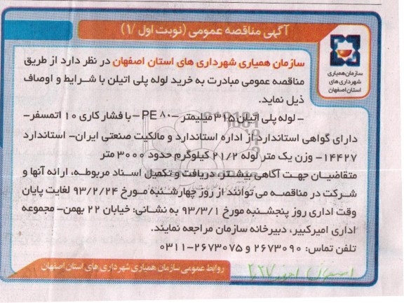 لوله پلی اتیلن 315 میلیمتر 