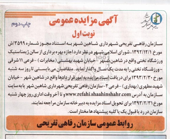 اجازه بهره برداری از سالن ژیمناستیک 