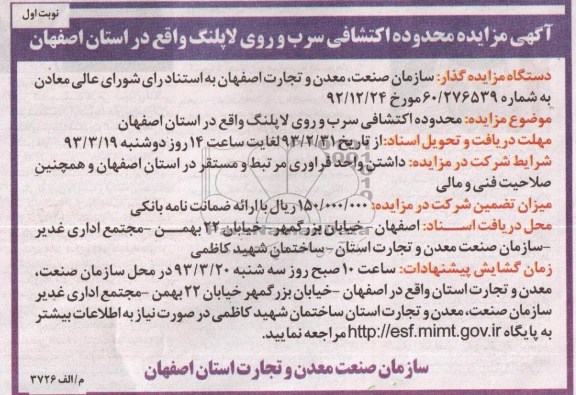 محدوده اکتشافی سرب و روی لاپلنگ