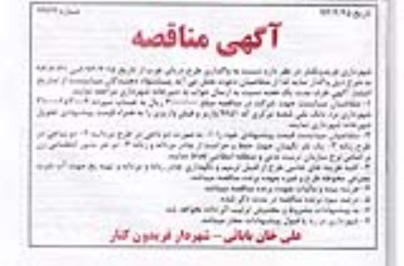 واگذاری طرح دریای غرب
