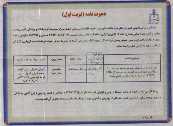 خرید اقلام تاسیساتی 