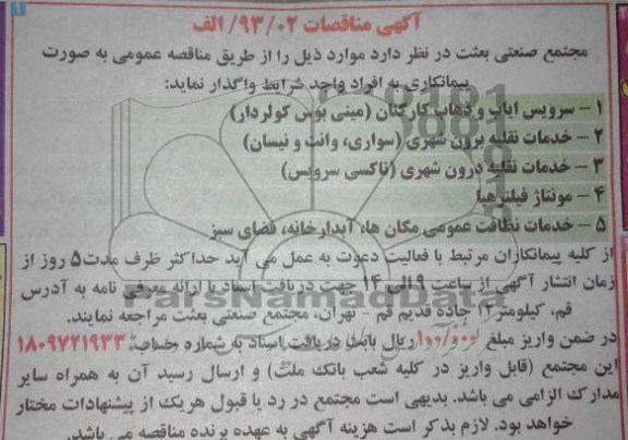 خدمات نقلیه برون شهری 