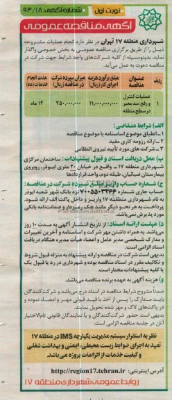 عملیات کنترل و رفع سد معبر در سطح منطقه 