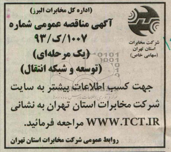 توسعه و شبکه انتقال