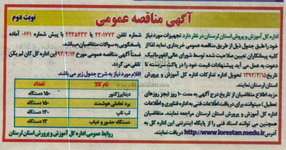 خریداری دیتا پرژکتور  و لب تاپ و ...