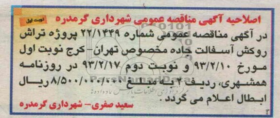 اصلاحیه