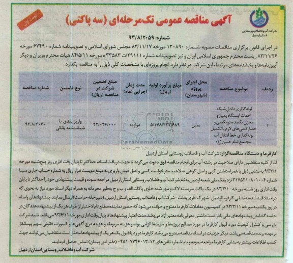 لوله گذاری داخل شبکه 