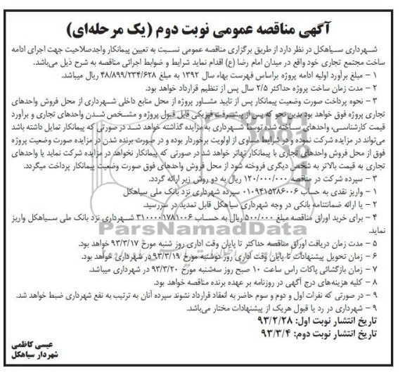 ادامه ساخت مجتمع تجاری و ... 