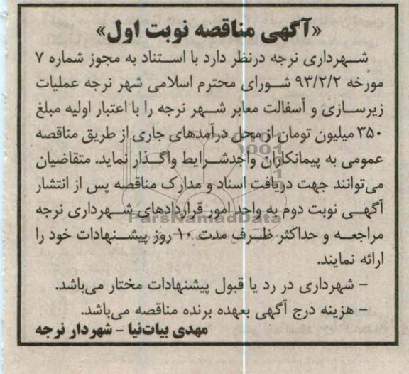 عملیات زیرسازی و آسفالت معابر شهر