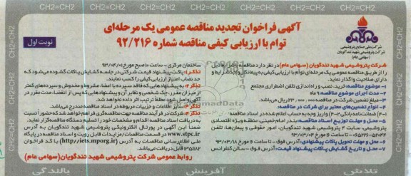 خرید ، نصب و راه اندازی تلفن اضطراری مجتمع  