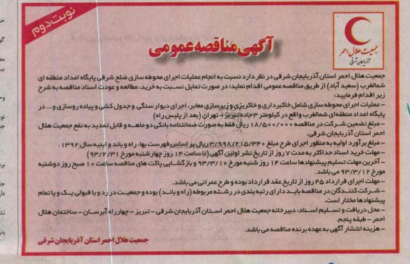 انجام عملیات محوطه سازی ضلع شرقی پایگاه امداد 